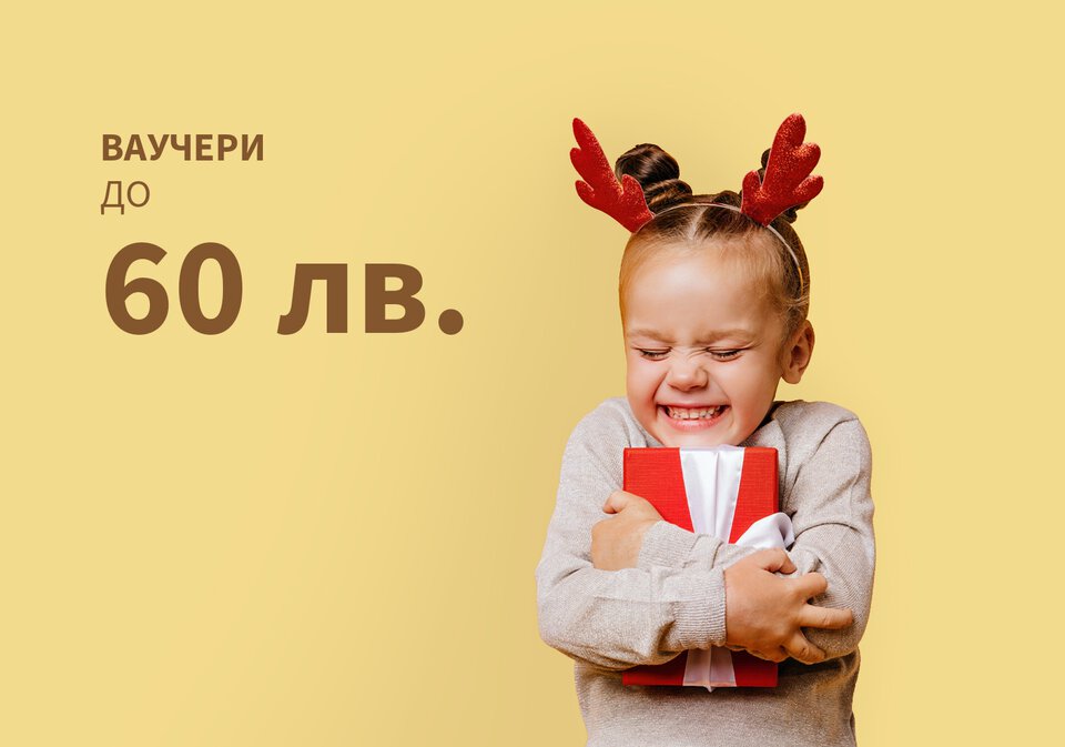 Специален ваучер