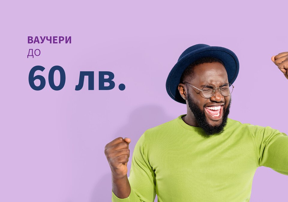 Специален ваучер