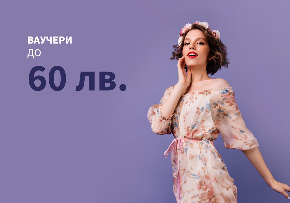 Специален ваучер