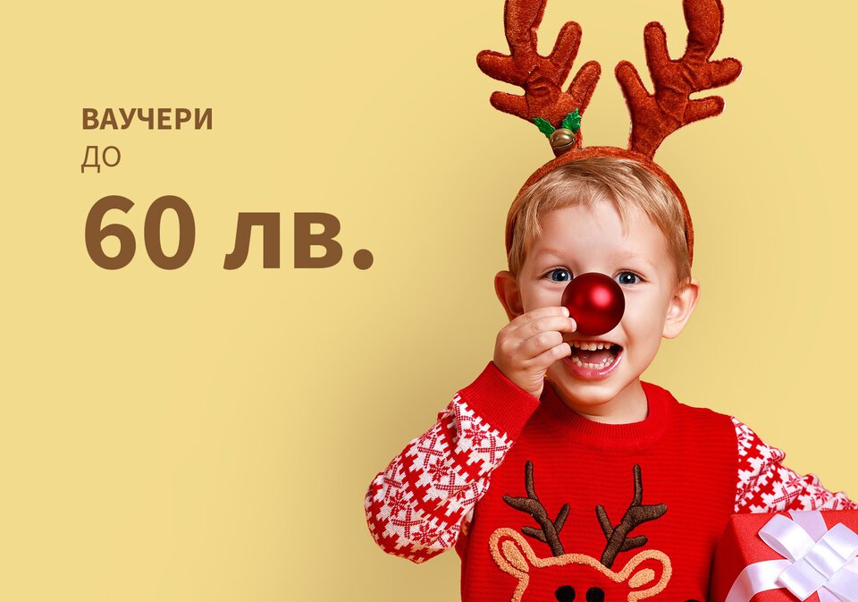 Специален ваучер