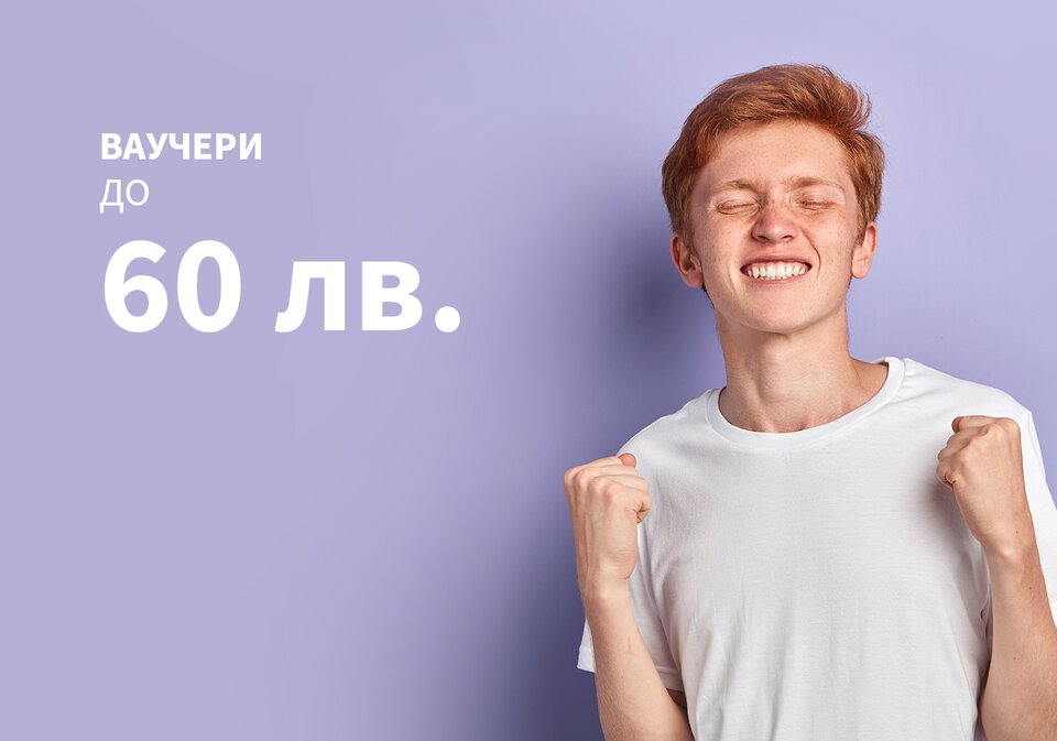 Специален ваучер
